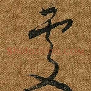 處