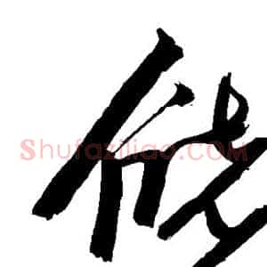 储