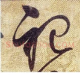 祀