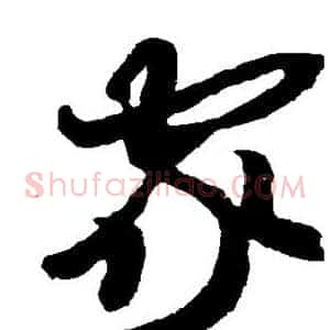 家
