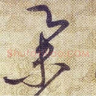 舉