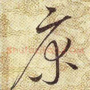 床