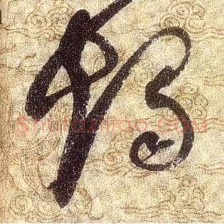 燭