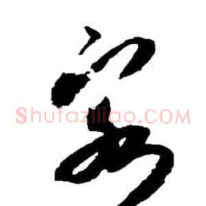 客