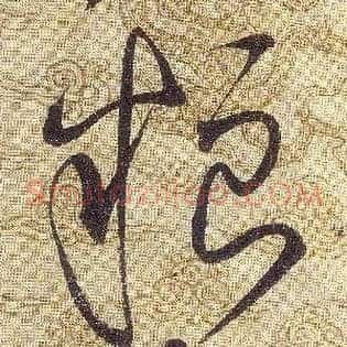 粮