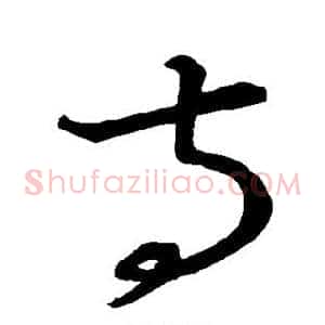 寺