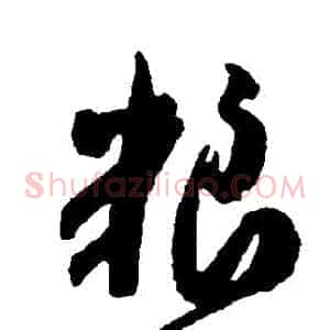 糧