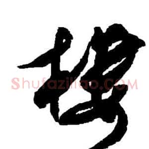 楼