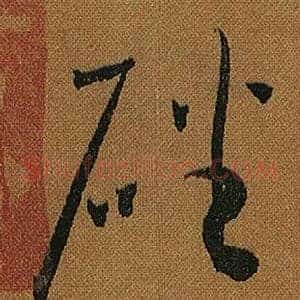 磻