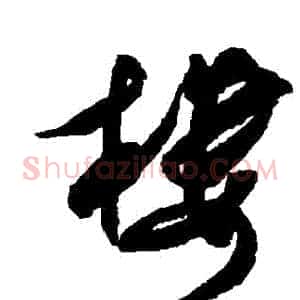 樓