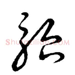 駘