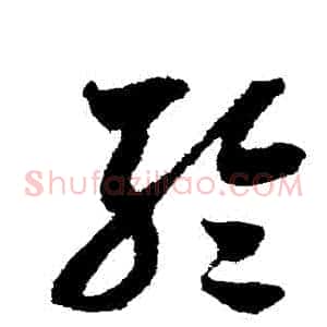 輪