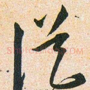 從