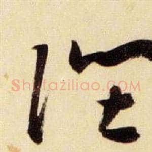 陛