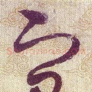寓