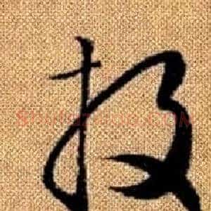 投