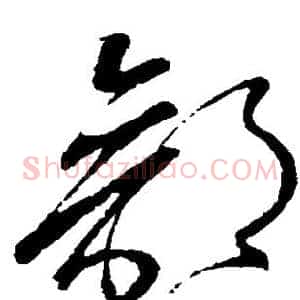 部