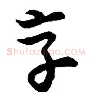 享
