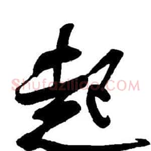 起