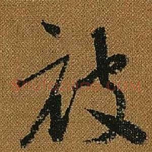 被