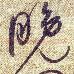 晚