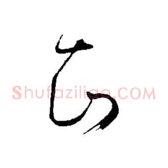 知