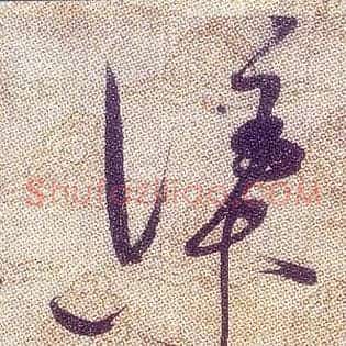 渠