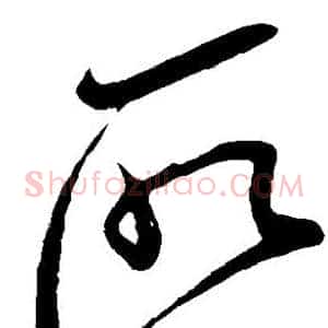取