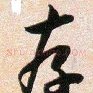 存