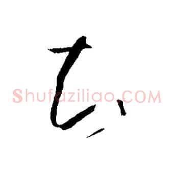 知