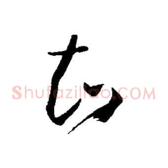 知