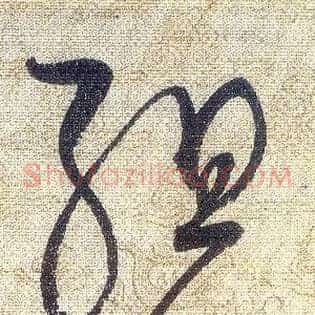 組