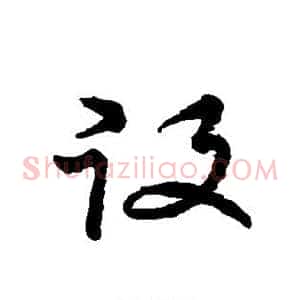 役