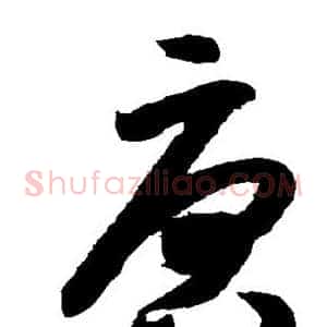 唐