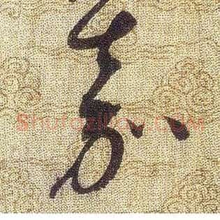 嘉