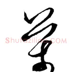 萬