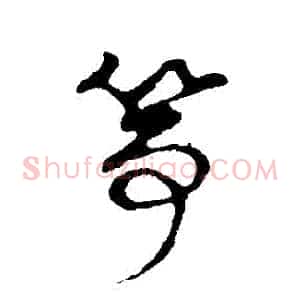 箏