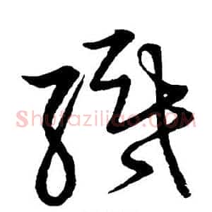 织