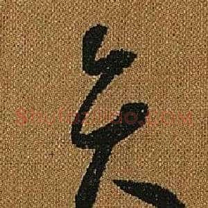 弁
