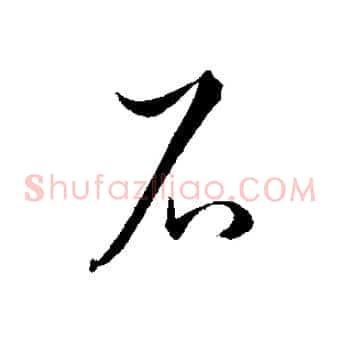 石
