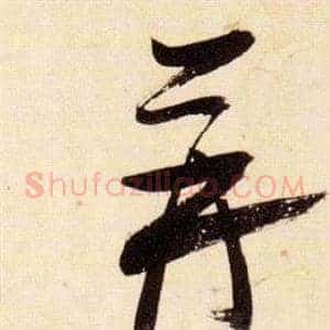 並