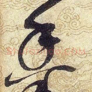 黍