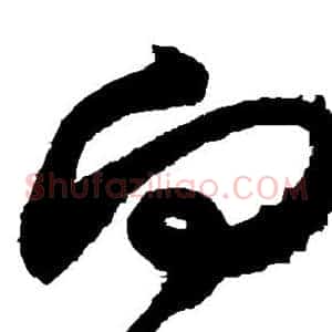 向