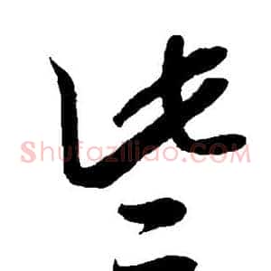 些