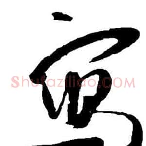 写