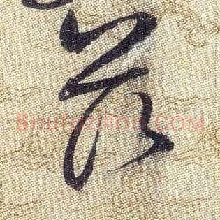 兹