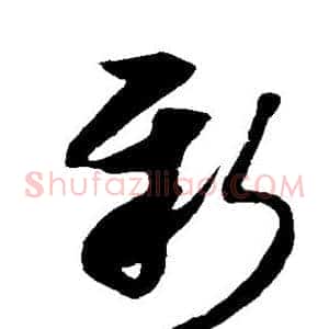 新