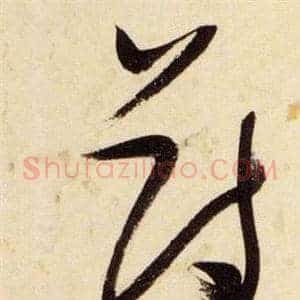 薄
