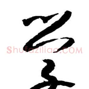 学