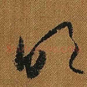 吹